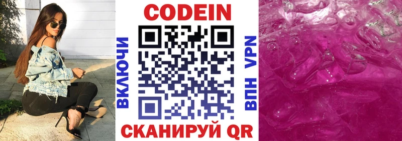 Кодеиновый сироп Lean Purple Drank  ссылка на мегу зеркало  Выкса 
